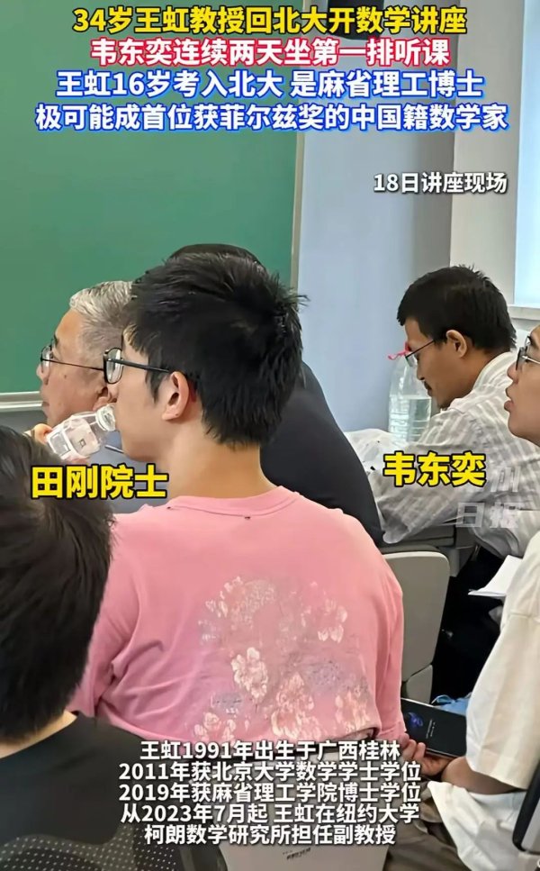 乐众盈 韦东奕连听3天讲座，这位女教授该有多厉害？