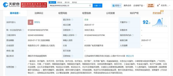 通配资 哈啰出行在溧阳成立网络科技公司 注册资本3000万美元